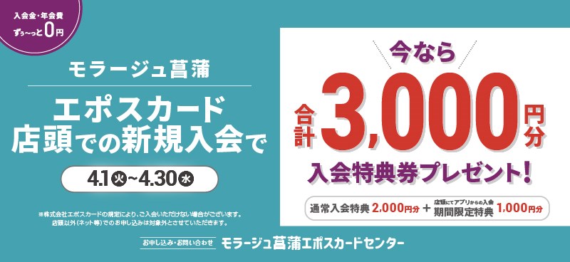 アプリ入会3,000円 HP用.jpg