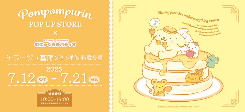 2504_pompompurin_mallageshoubu_banner.jpg