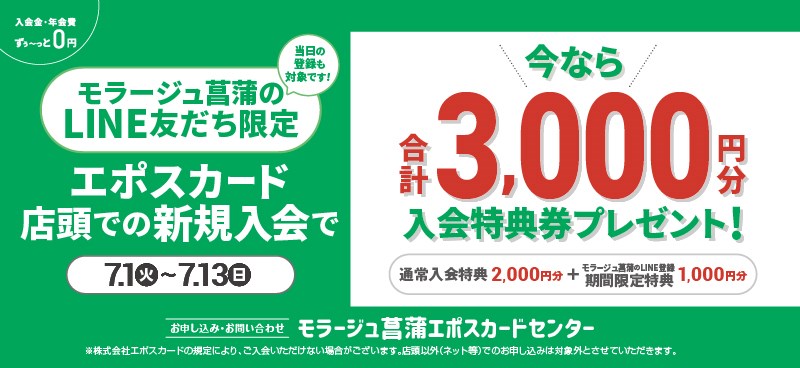 LINE友だち3,000円 HPバナー用【800x368】.jpg