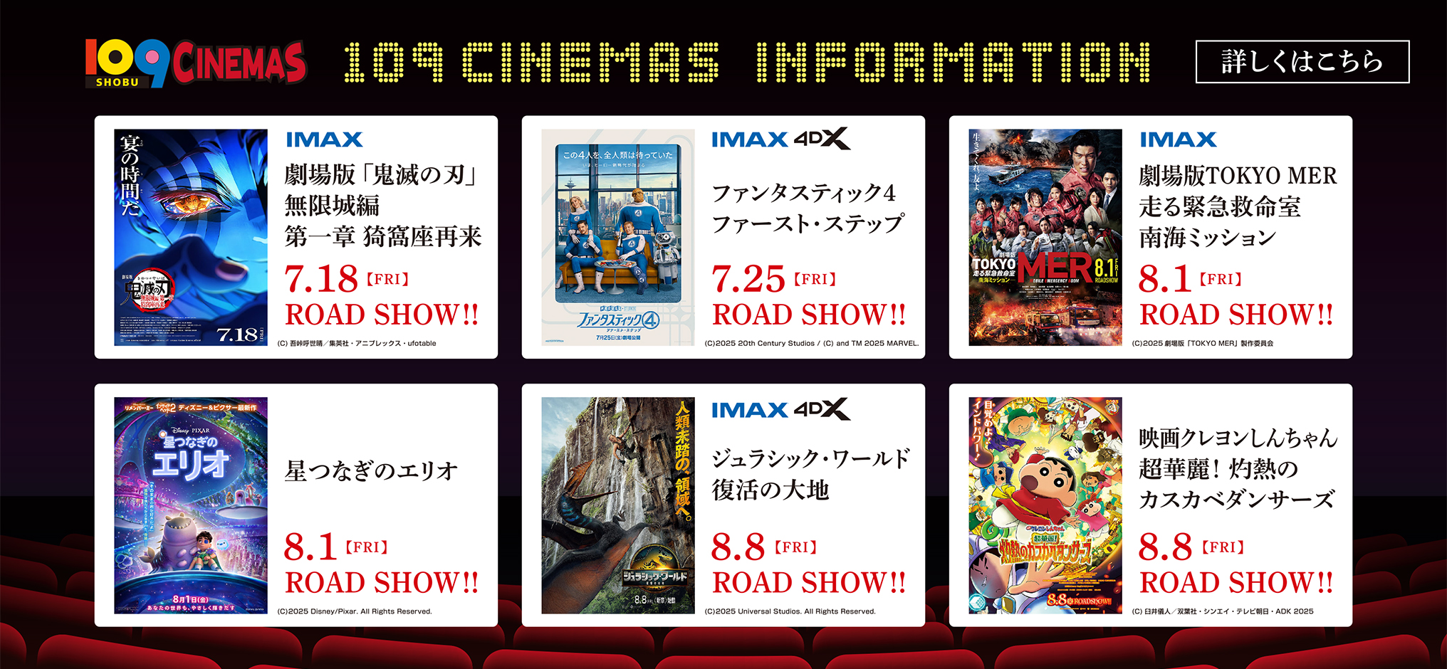 202507_109cinemas_HP-banner.jpg