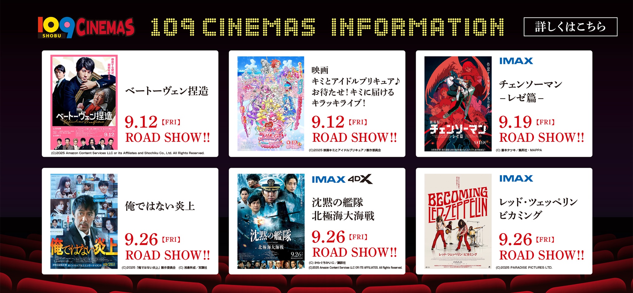202509_109cinemas_HP-banner.jpg