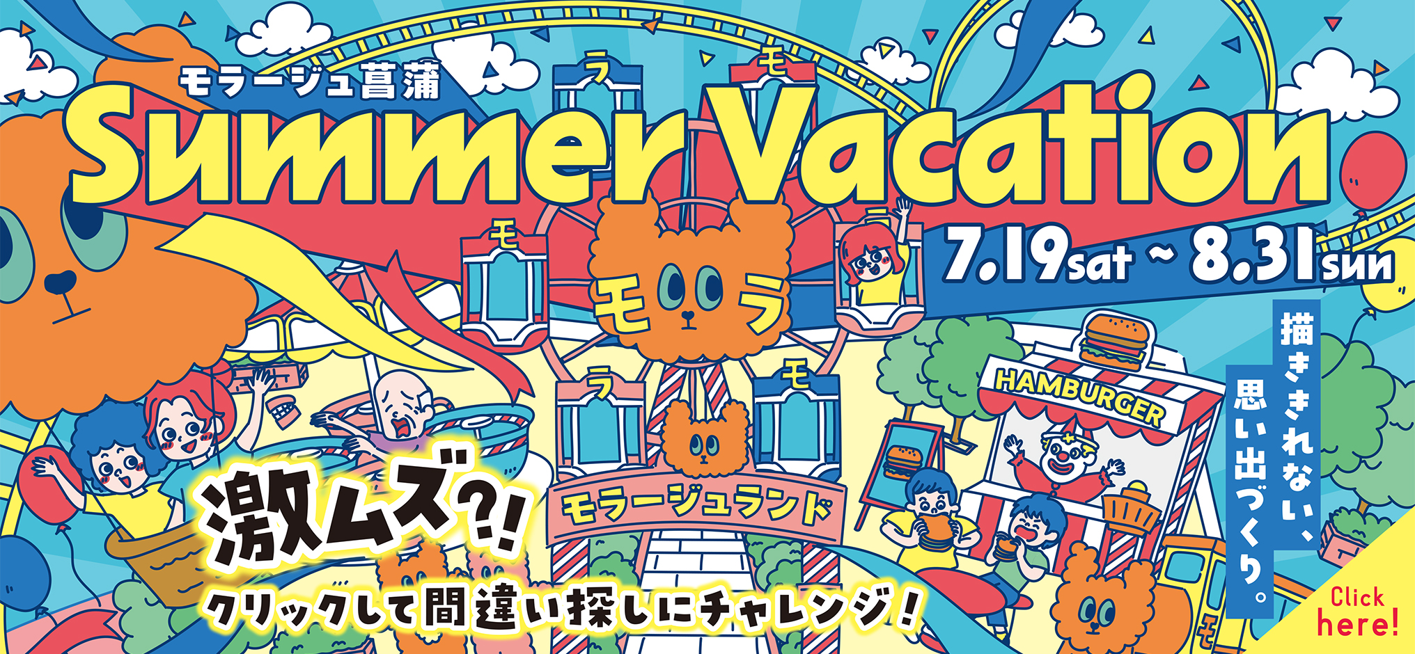 202507_summer-vacation_HP-banner.jpg
