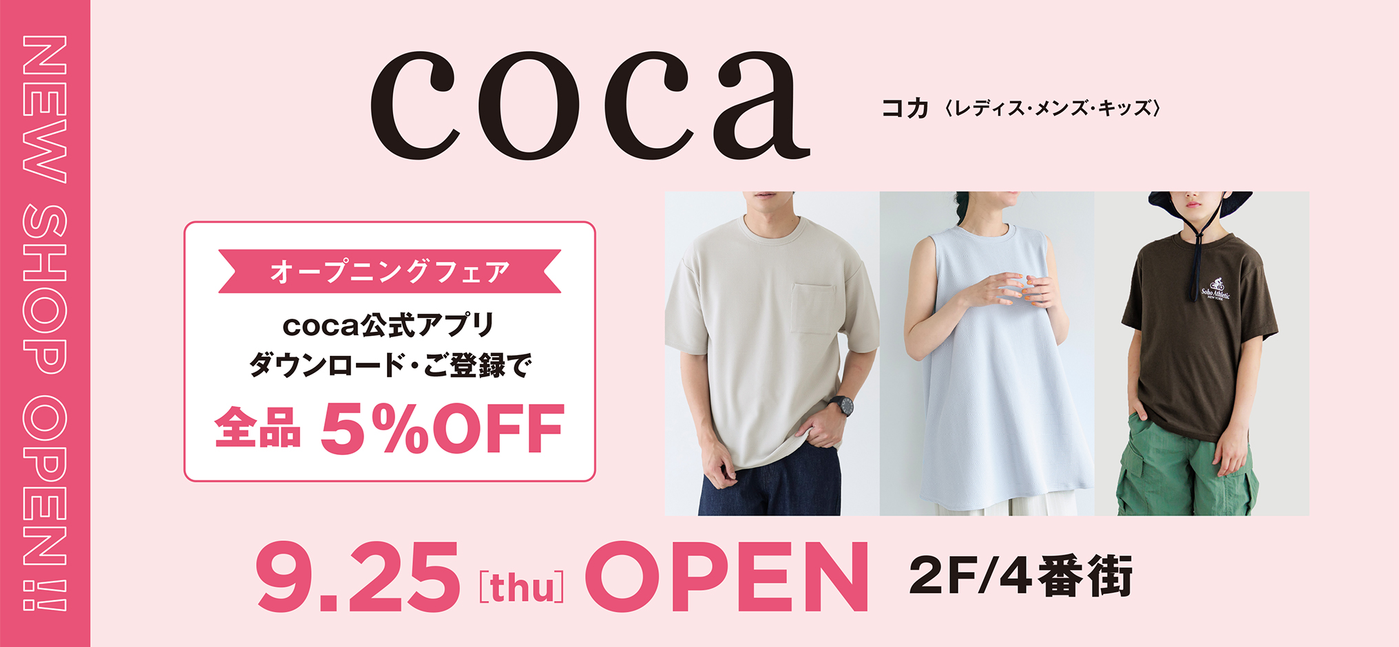20250925_coca_HP-banner.jpg