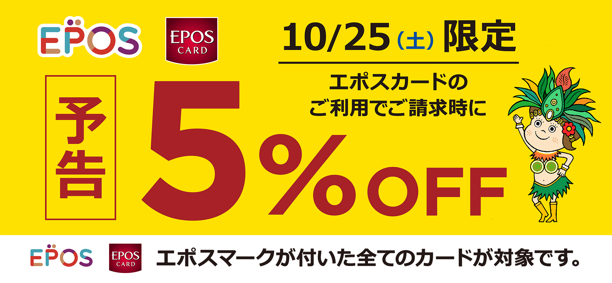 20251025_epos_HP-banner_yokoku.jpg