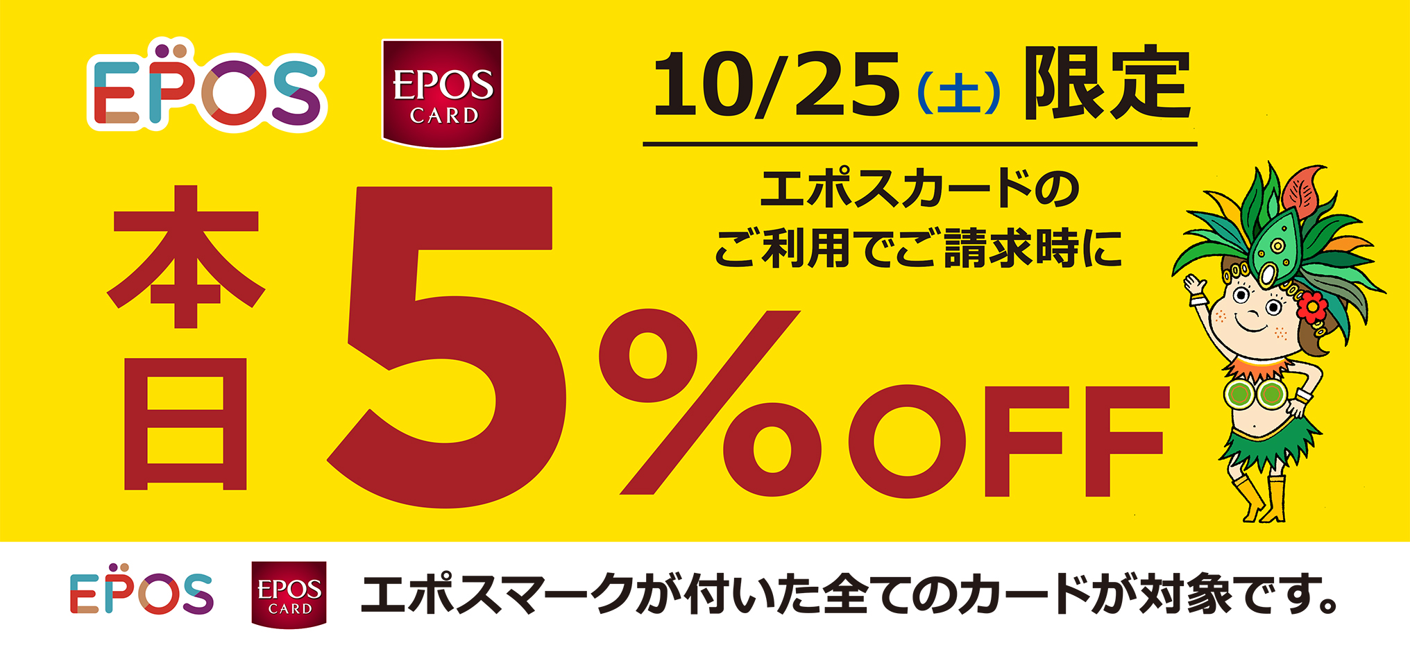 20251025_epos_HP-banner_honjitsu.jpg