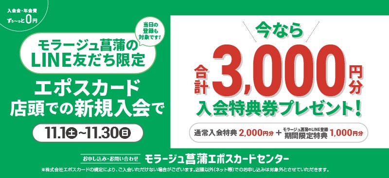 25.11月新規LINE入会3,000円 HPバナー用.jpg