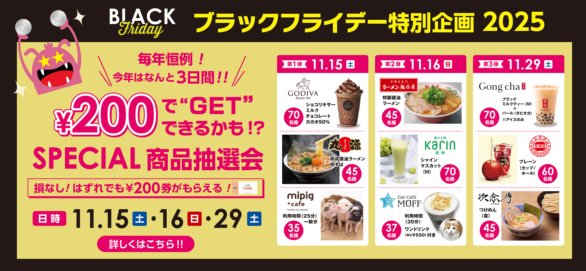 202511_BF_¥200-chusen_HP-banner.jpg