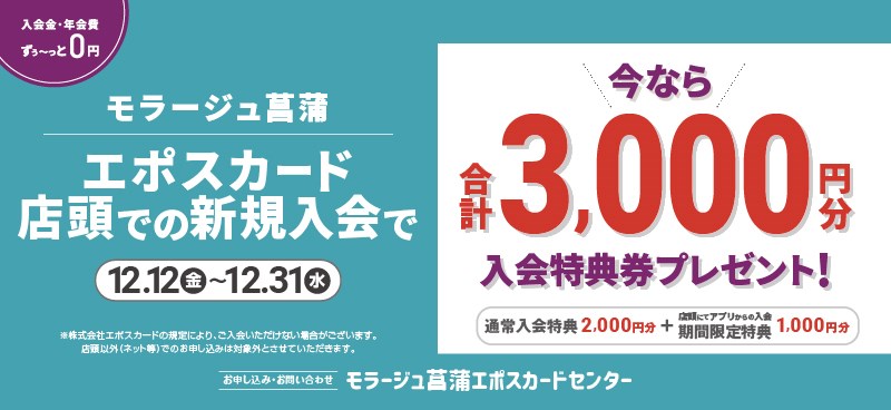 アプリ入会3,000円 HPバナー用.jpg