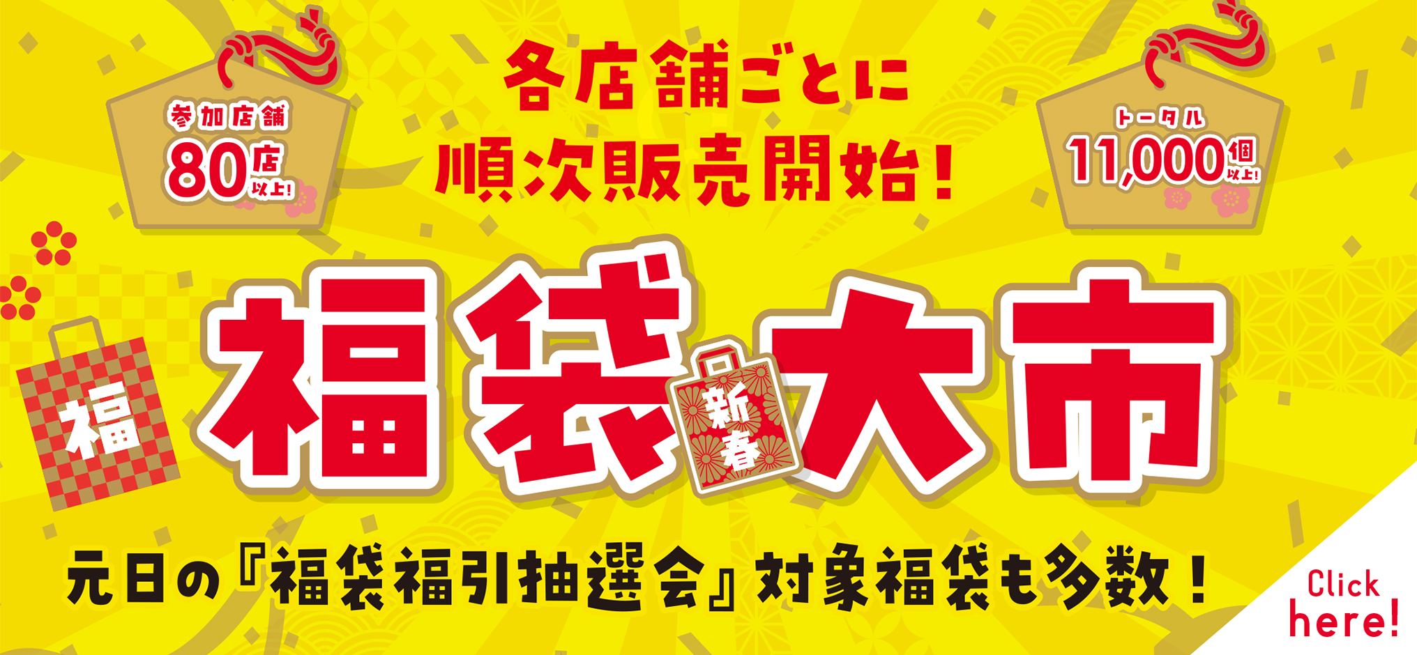 福袋バナー.jpg