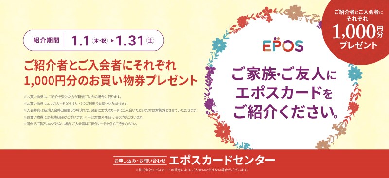 1月 紹介キャンペーン HPバナー用.jpg