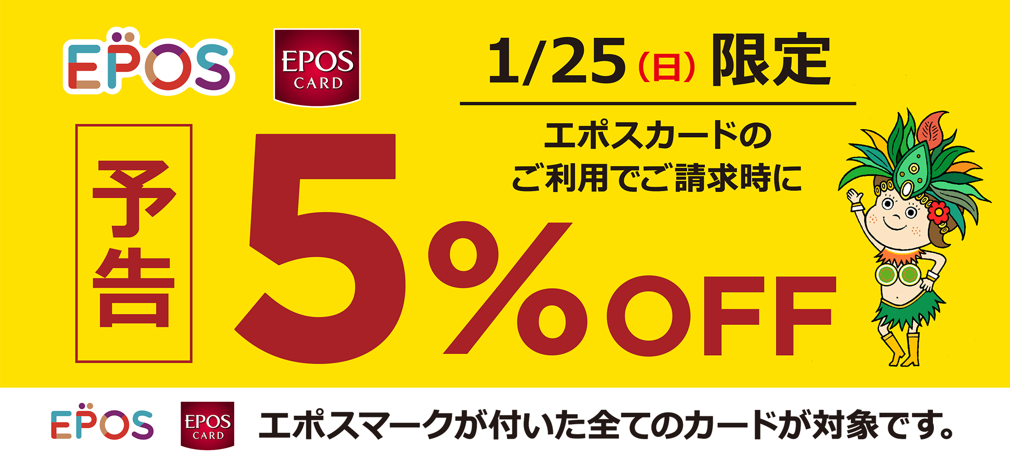 20260125_epos_HP-banner_yokoku.jpg