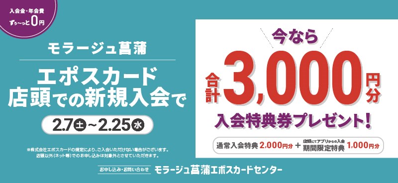2月アプリ入会 HPバナー用.jpg