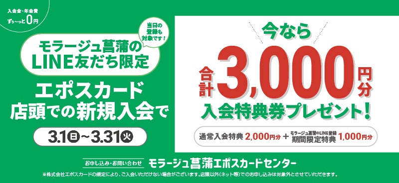 3000円バナー.jpg
