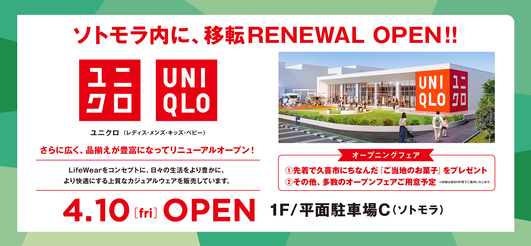 20260410_uniqlo_HP-banner-1.jpg