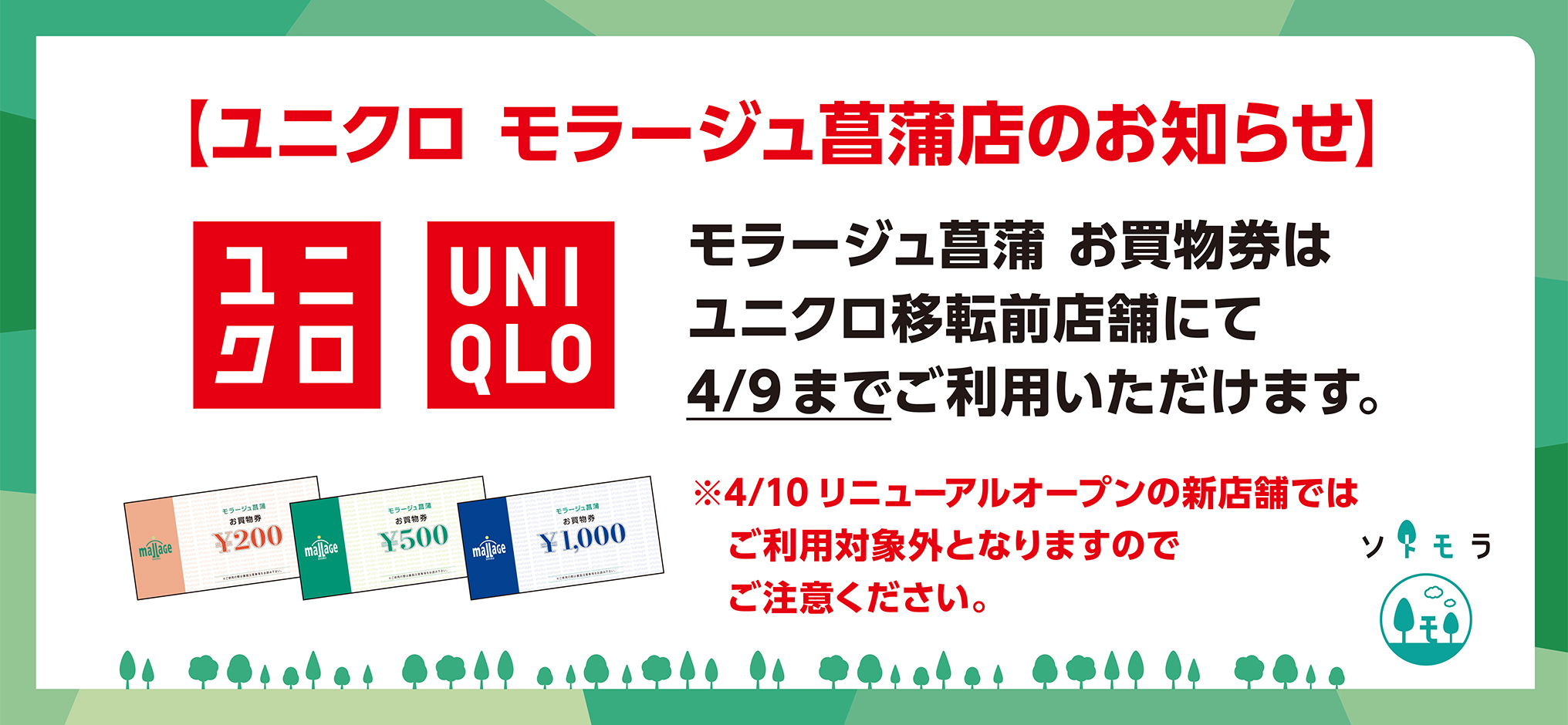 202603_uniqlo-okaimonoken_HP-banner.jpg