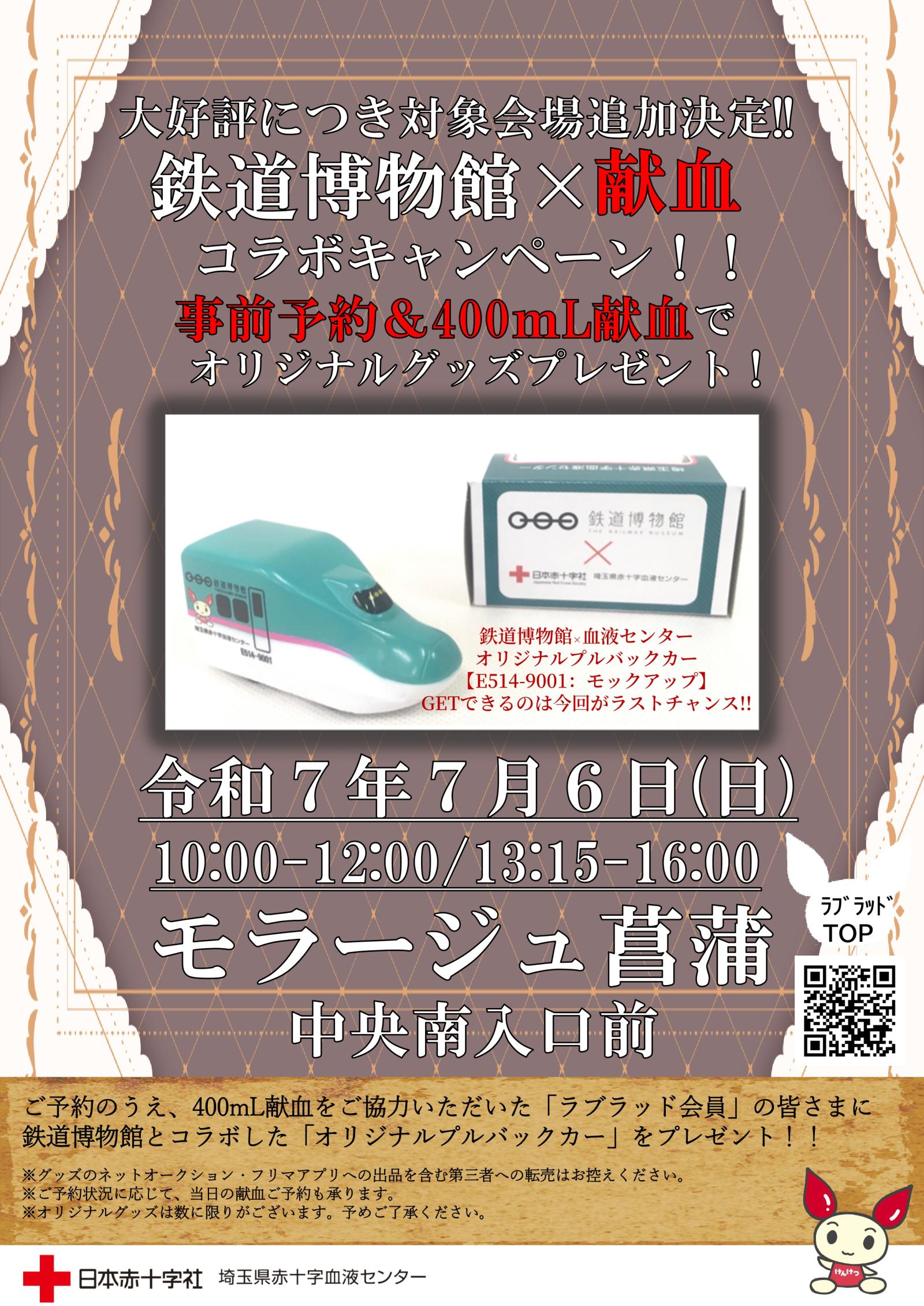 R7.7.6 モラージュ菖蒲様 献血周知用データ_page-0001.jpg