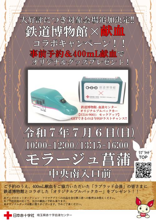 R7.7.6 モラージュ菖蒲様 献血周知用データ_page-0001.jpg