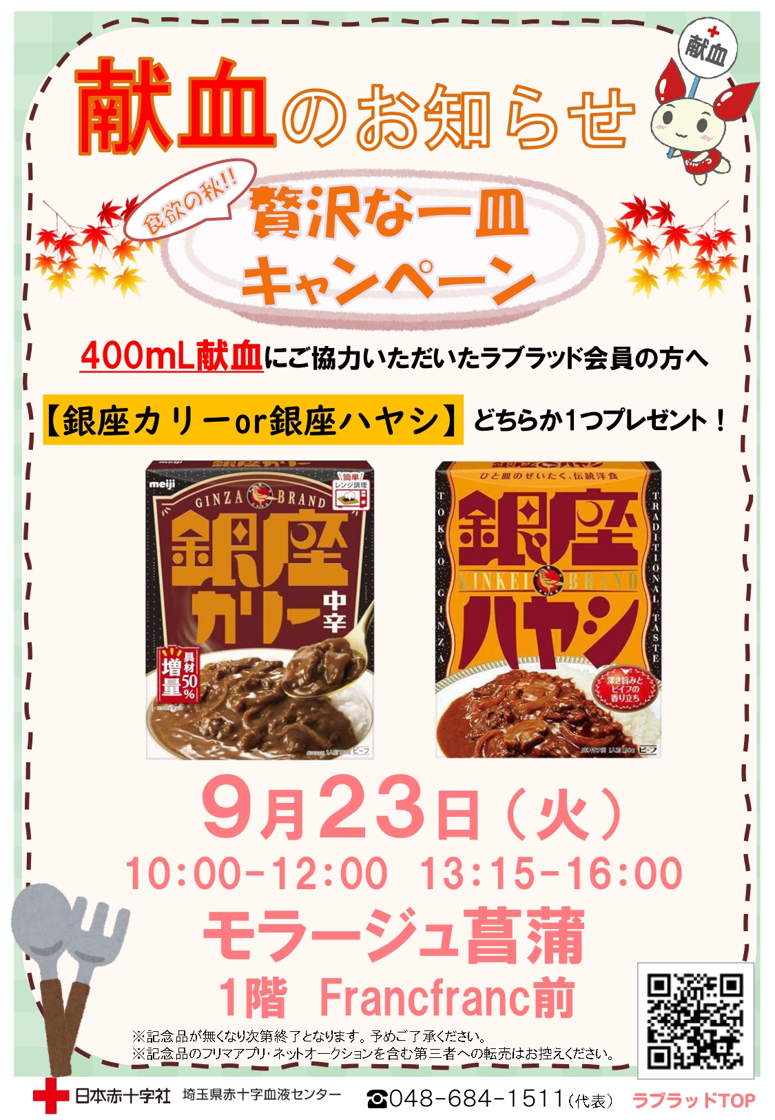 9.23【周知用データ】モラージュ菖蒲 御中_page-0001.jpg