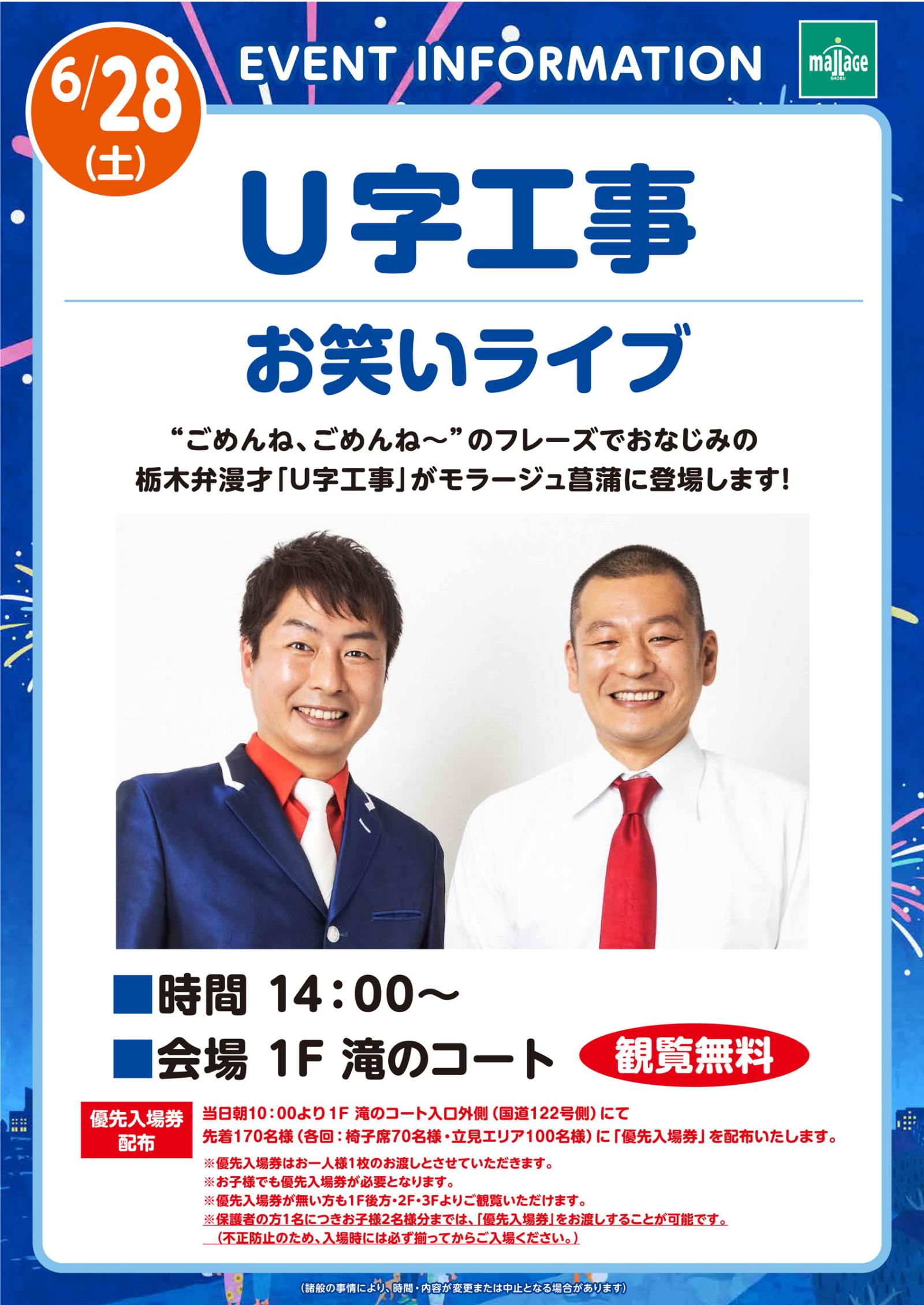20250628_U字工事.jpg