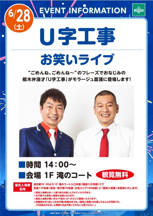20250628_U字工事.jpg