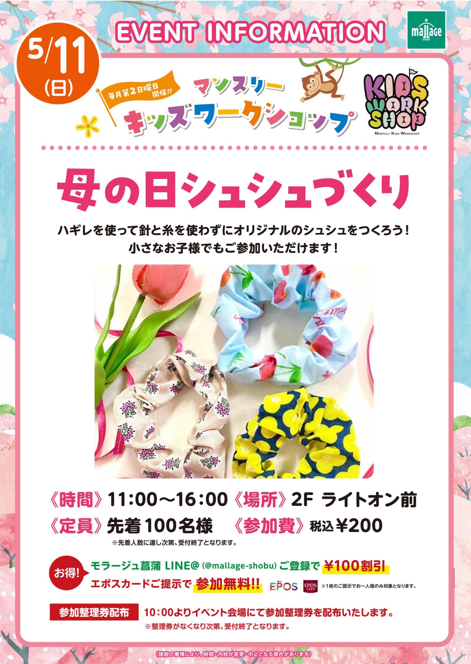 20250511_母の日シュシュつ゛.jpg