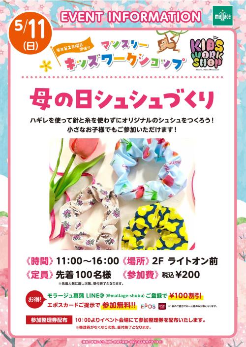 20250511_母の日シュシュつ゛.jpg