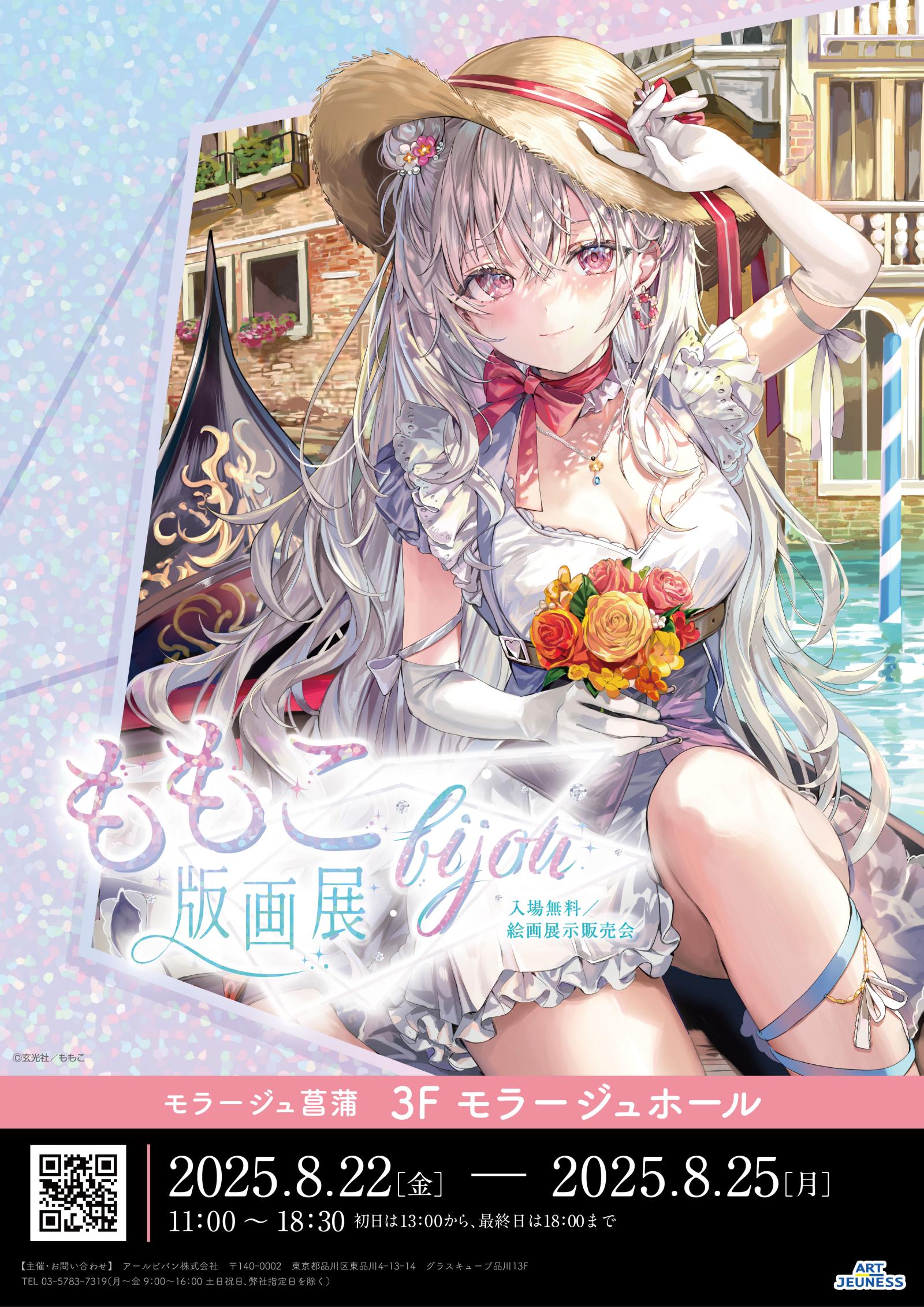 2508_モラージュ菖蒲_A3_ももこ.jpg