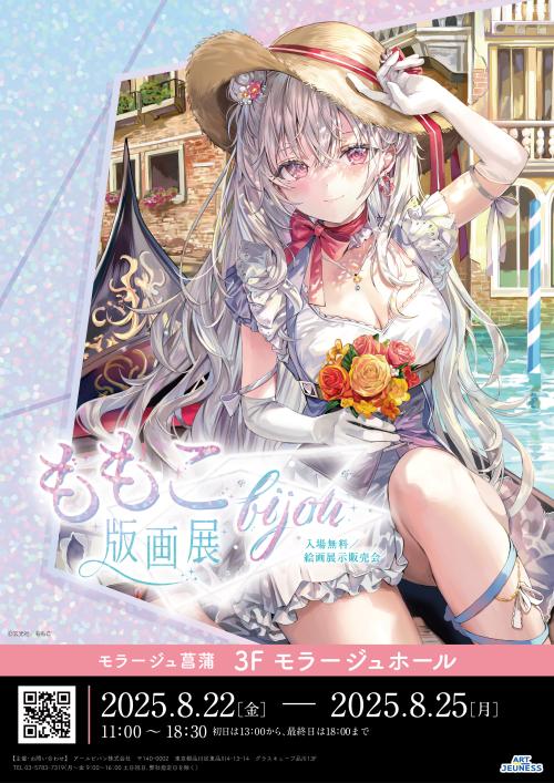 2508_モラージュ菖蒲_A3_ももこ.jpg