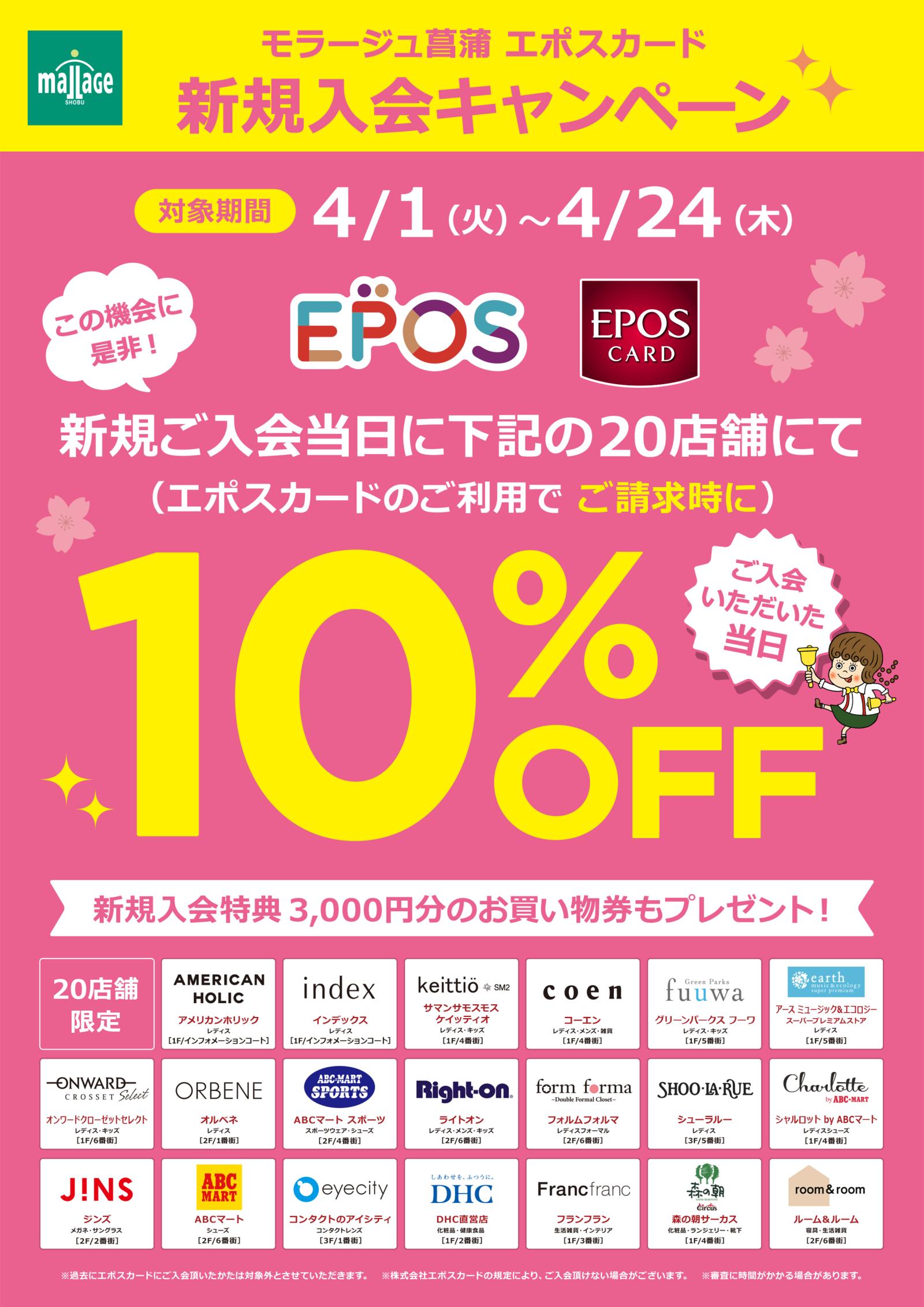 202504_epos-campaign_A3.jpg