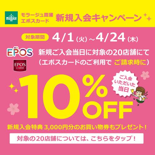 202504_epos-campaign_SNS.jpg