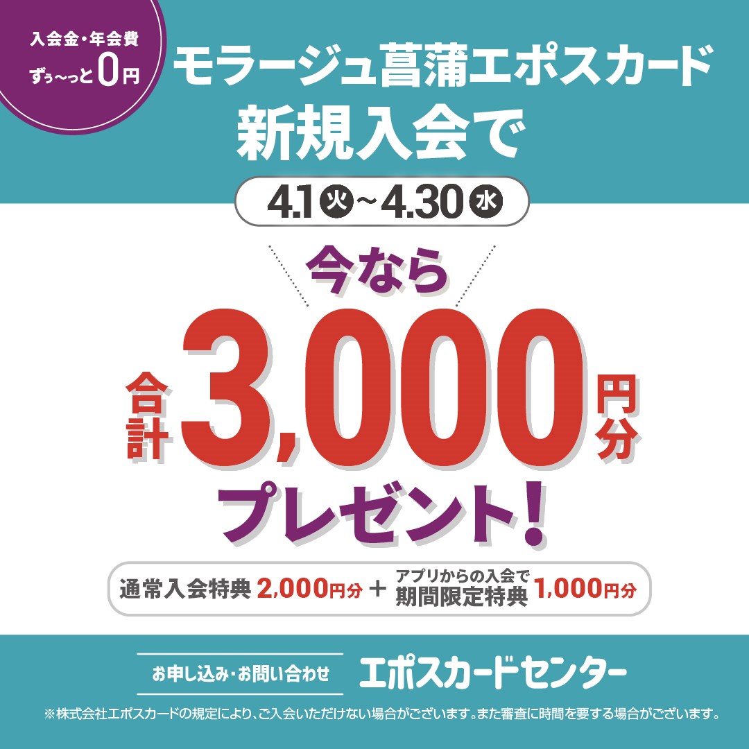 アプリ入会3,000円 SNS用.jpg