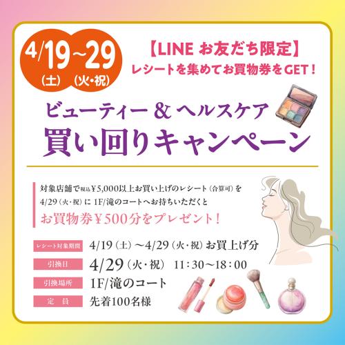 20250429_beauty_SNS.jpg