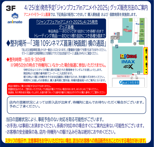 ジャンプフェアinアニメイト2025_お客様案内POP.png