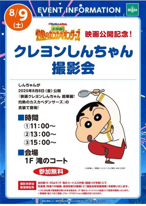 20250809_クレヨンしんちゃん.jpg