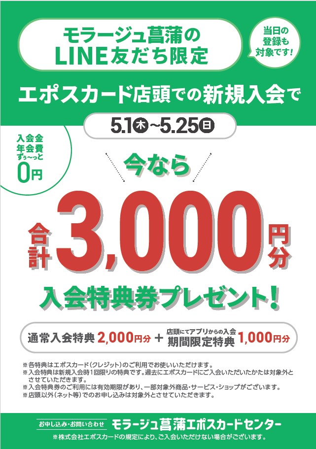 5月LINE.jpg