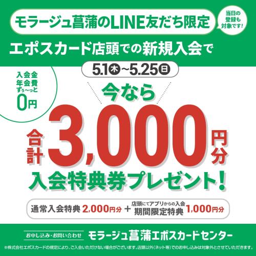 LINE入会 3,000円 SNS用.jpg
