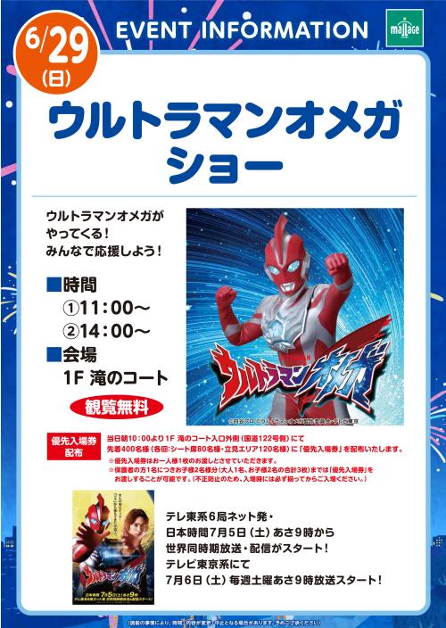 20250629_ウルトラマンオメカ.jpg