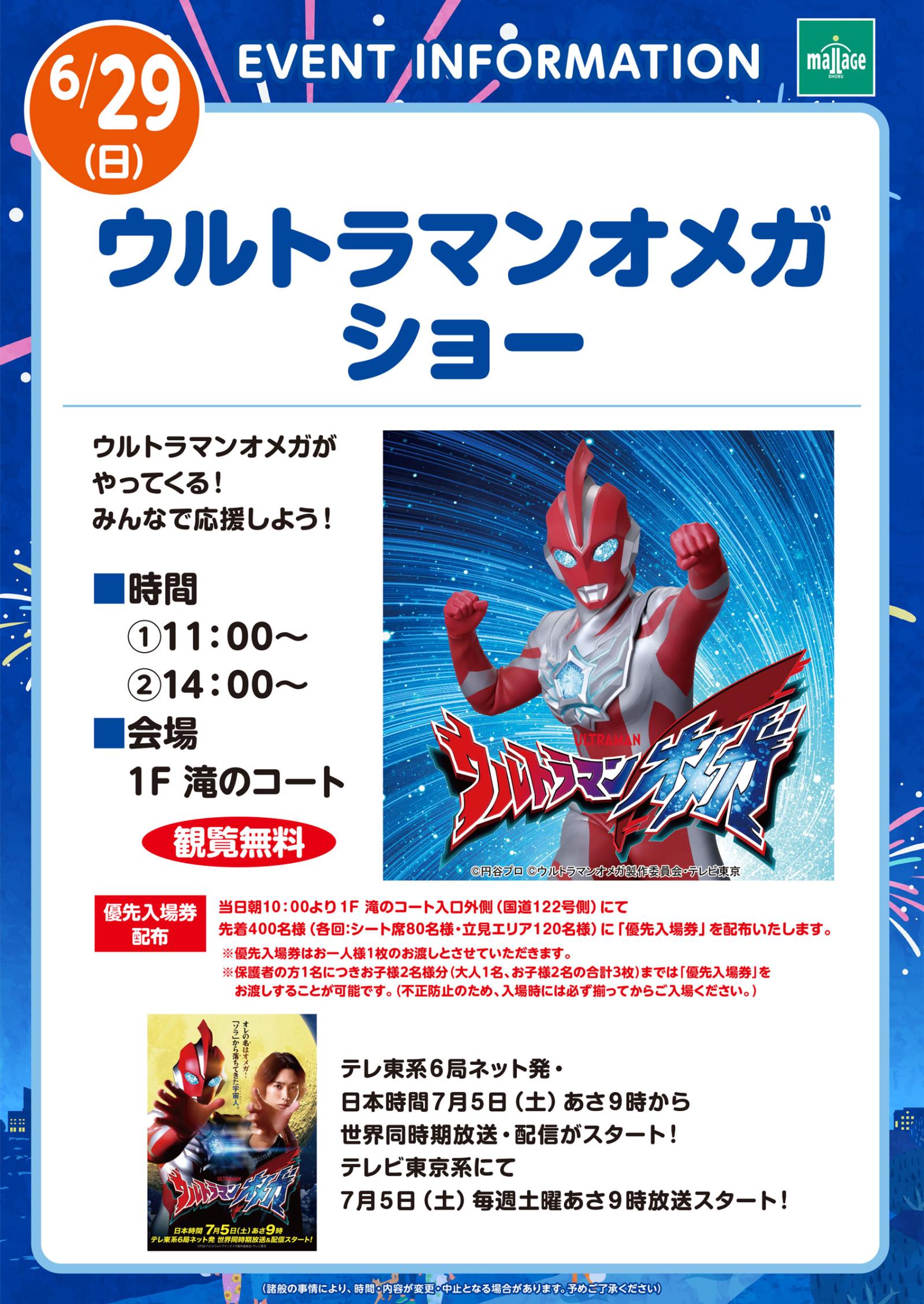 20250629_ultraman-omega_A3.jpg