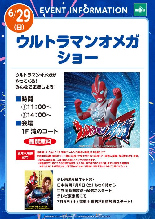 20250629_ultraman-omega_A3.jpg