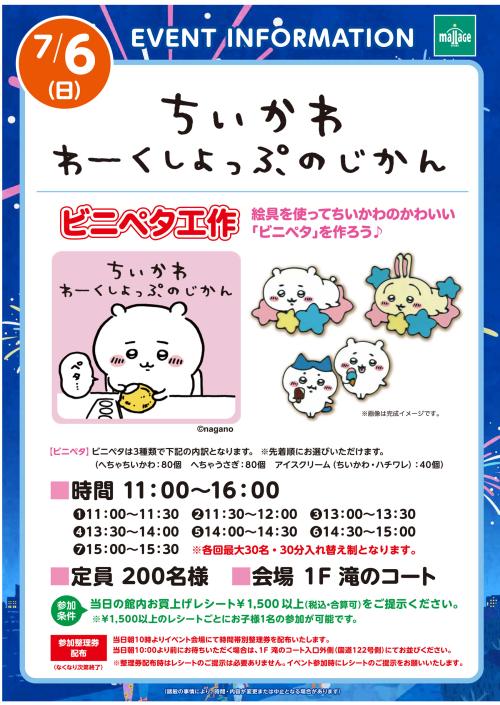 20250706_ちいかわ_ワークシ.jpg