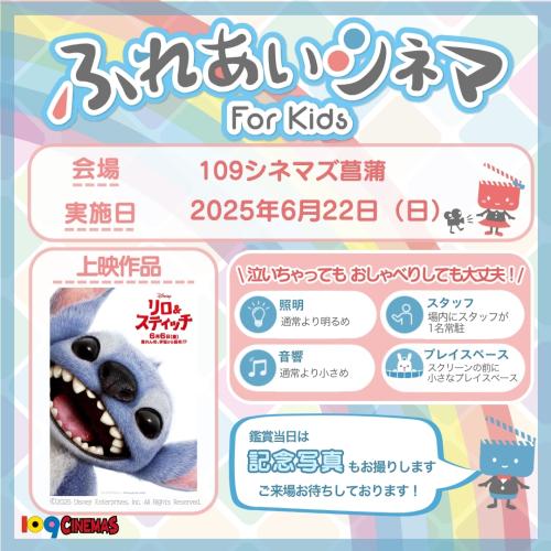 【ふれあいシネマ】菖蒲SNS・WEB用.jpg