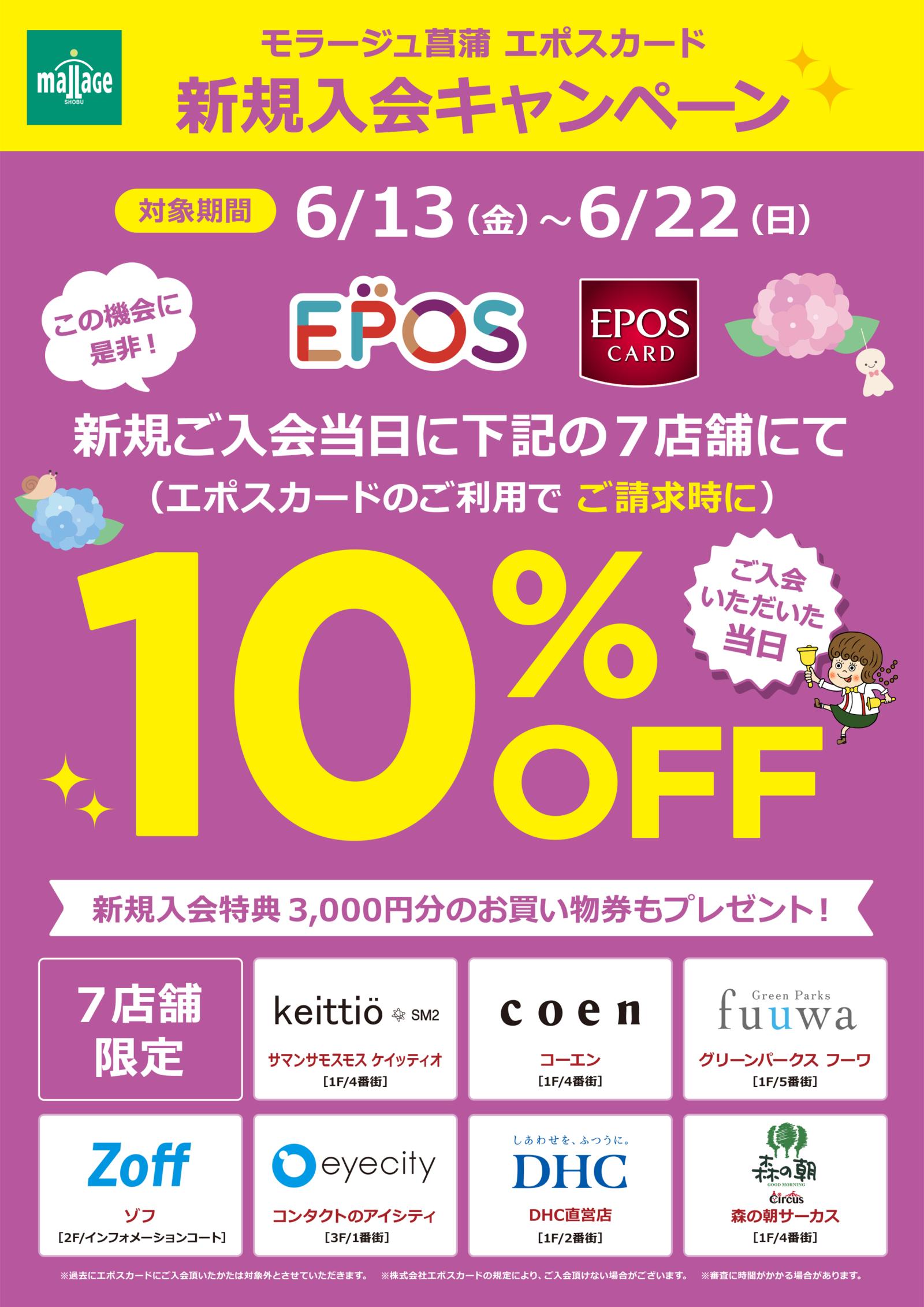 202506_epos-campaign_A3.jpg