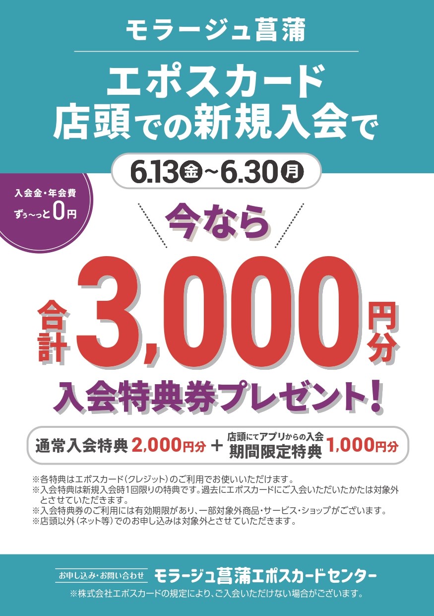 アプリ入会3,000円A5 (1).jpg