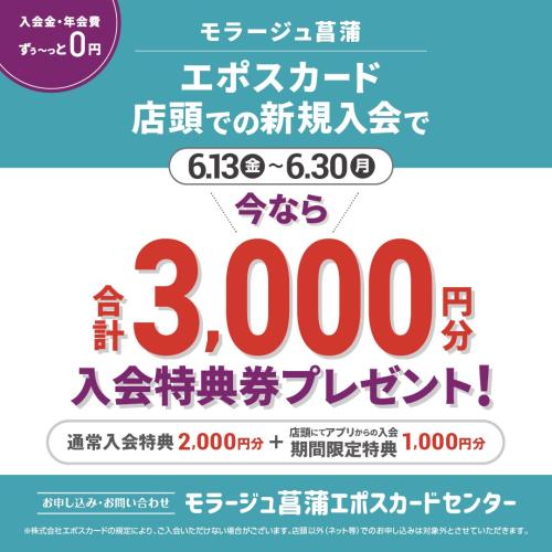 アプリ入会3,000円SNS用 (1).jpg