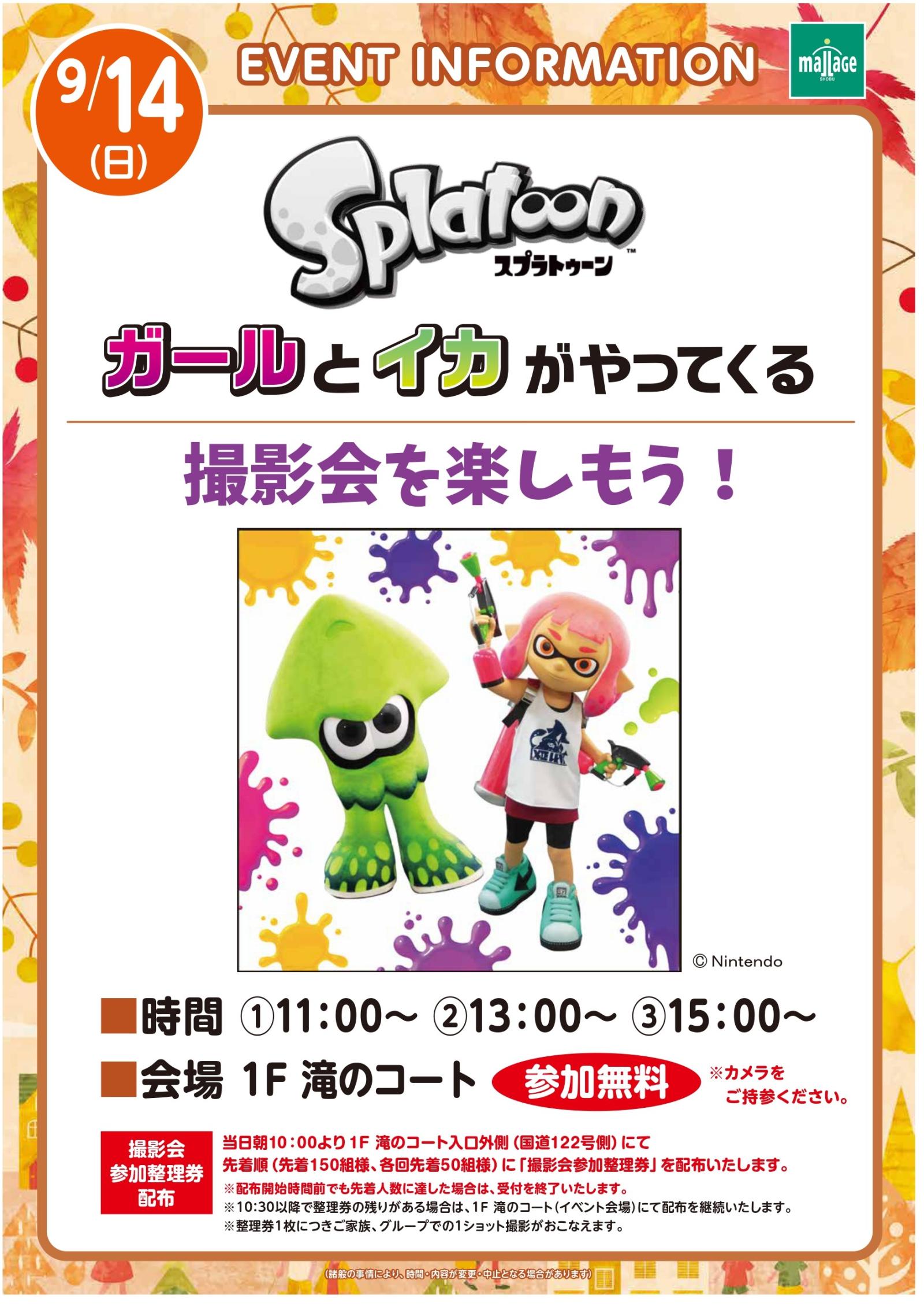 20250914_スプラトゥーン撮影会_page-0001.jpg