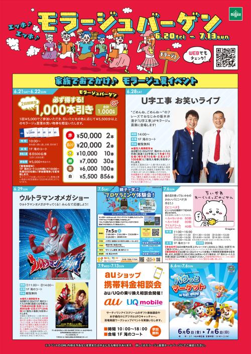 202506_bargain_event_A3.jpg