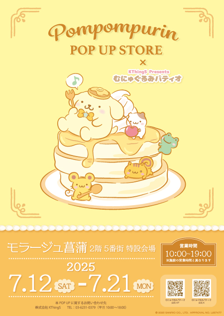 2504_pompompurin_mallageshoubu_main.jpg
