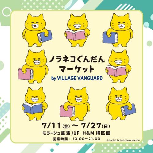 noraneko_pop-up-store_SNS.jpg