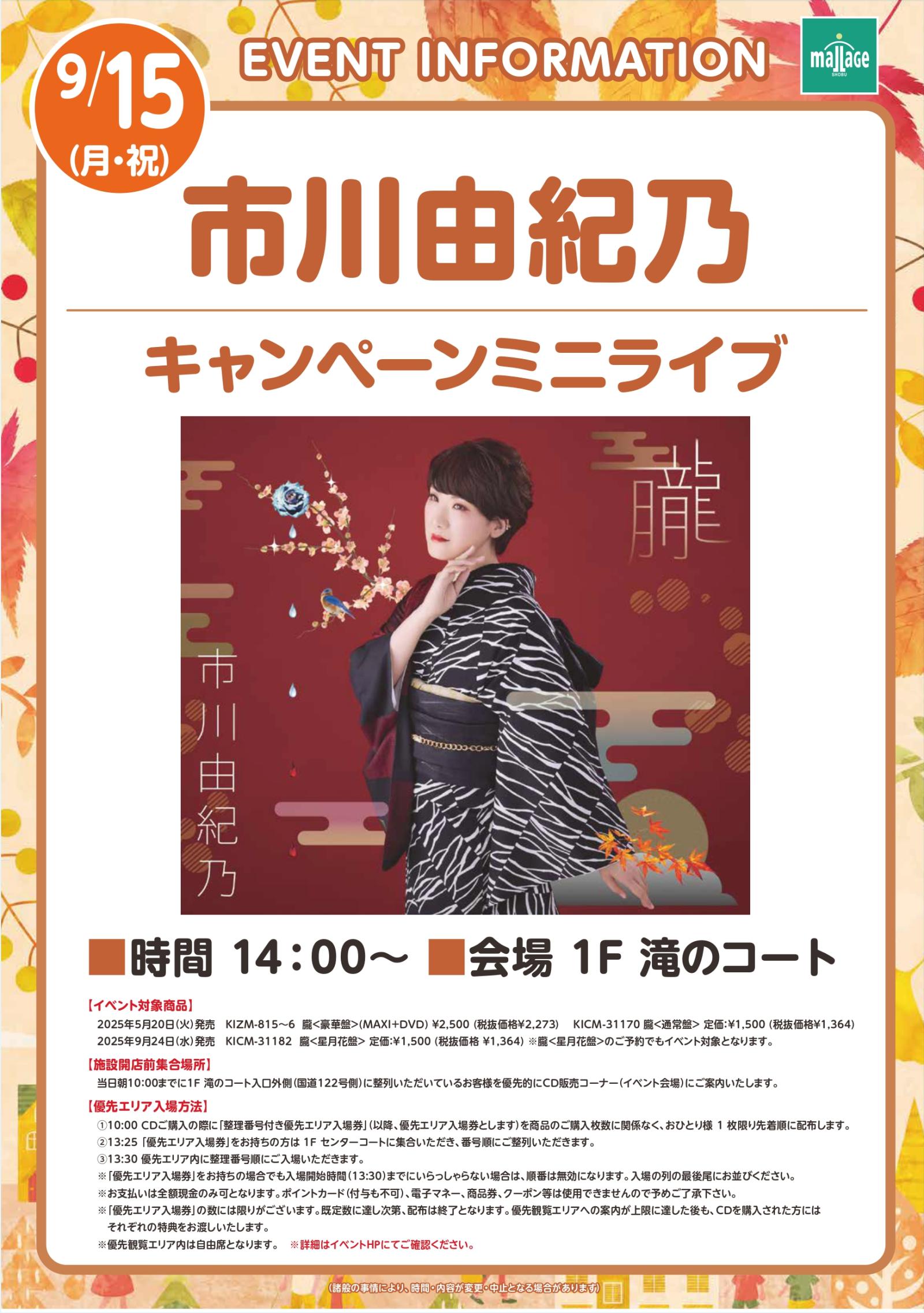 20250915_市川由紀乃_cropped_page-0001.jpg