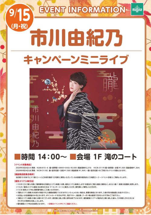 20250915_市川由紀乃_cropped_page-0001.jpg